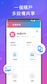 快连vip免费版最新版android下载效果预览图
